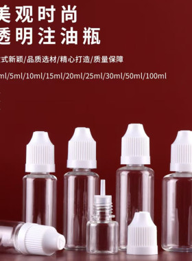 PET5ML压旋盖尖细内塞注油瓶色料色水胶水墨水瓶 精油分装滴瓶