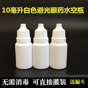 ml毫升塑料小瓶子药水瓶眼药水分装 瓶避光护理液瓶滴耳瓶