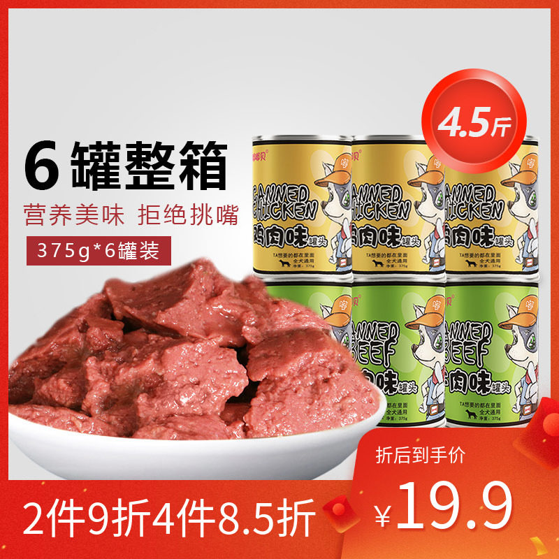 宠物狗零食牛肉罐头狗狗罐头泰迪比熊狗湿粮375g*6罐金毛狗粮拌饭在类目 宠物/宠物食品及用品, 狗零食中 - 来自Buy2taobao.com提供专业的淘宝代购服务