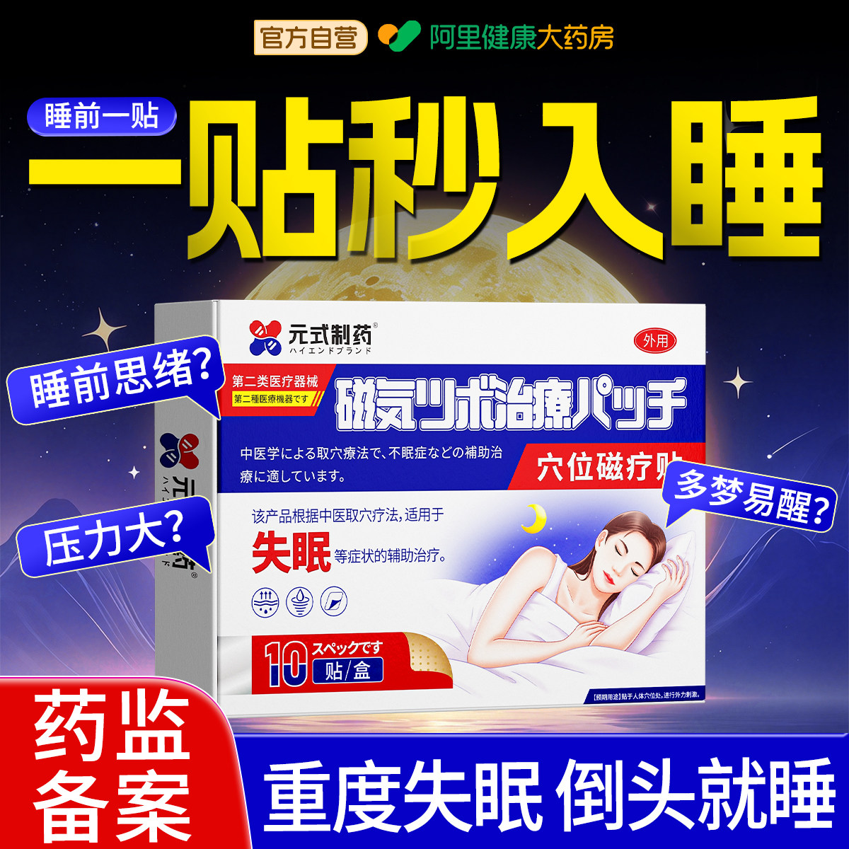 严重失眠快速入睡重度专用药贴睡眠仪治助眠神器改善睡眠不好女性