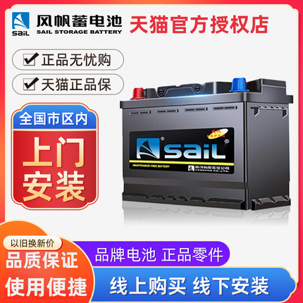 风帆蓄电池12V60AH大众雪佛兰荣威别克汽车电瓶官方旗舰正品L2400