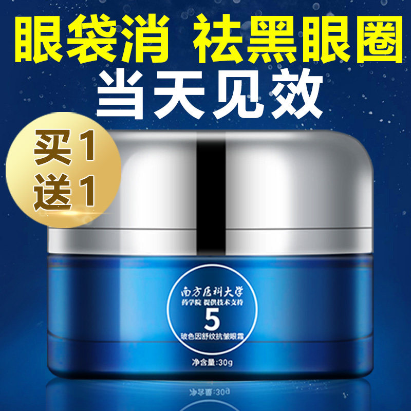眼霜正品抗皱去除淡化黑眼圈眼袋细纹男女提拉紧致修护神器抗初老
