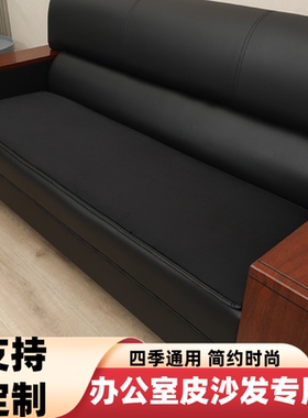 办公室皮沙发垫防滑防水四季通用
