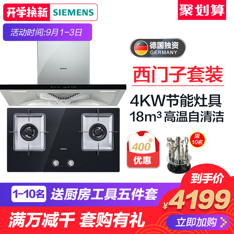 西門子924+73236 歐式吸抽油煙機燃氣灶自清潔雙灶煙灶組合套裝