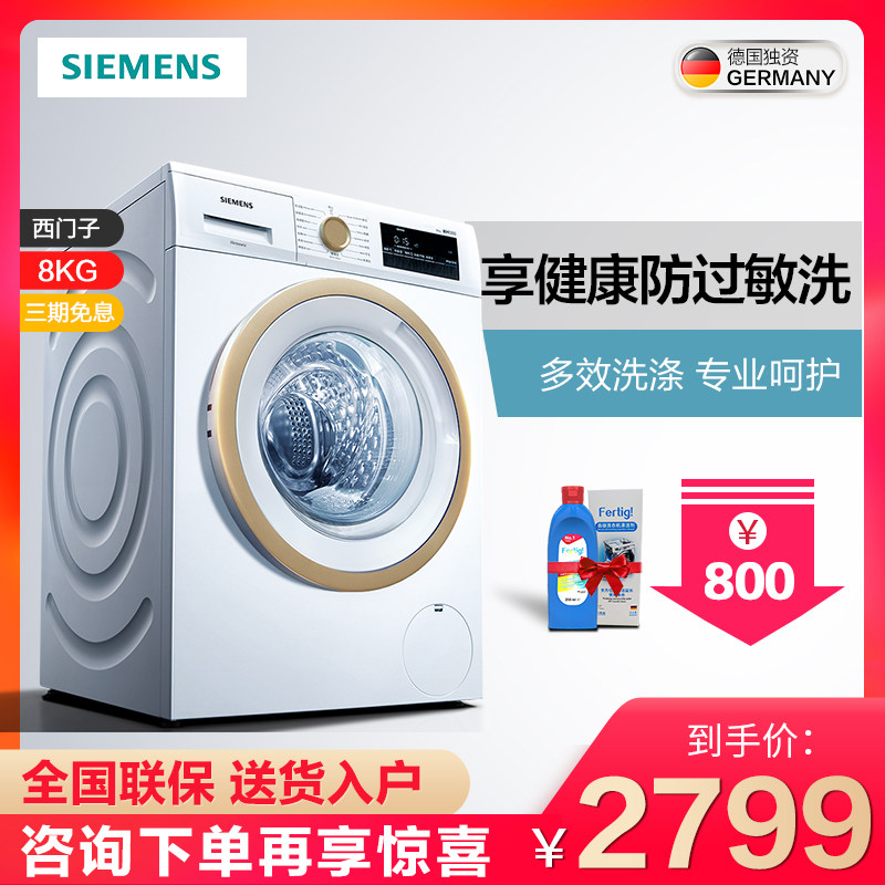 SIEMENS/西門子全自動滾筒洗衣機家用8公斤變頻洗脫甩WM10N1C00W在類目 大家電, 洗衣機中 - 來自Buy2taobao.com提供專業的淘寶代購服務