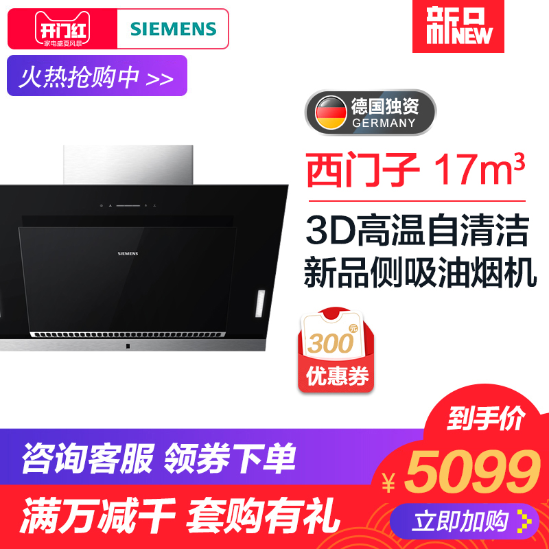 SIEMENS/西門子 LS67SA962W側吸大風量高溫自清潔單抽吸油煙機