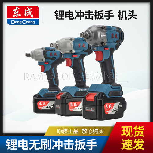 东成原装裸机大扭力无刷冲击扳手
