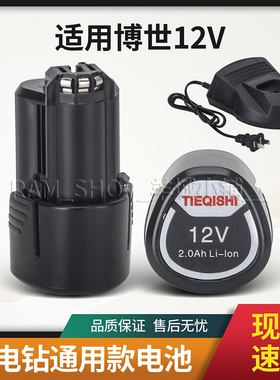适用博世BOSCH手电钻锂电池10.8V12VGSR120电动扳手通用座充配件