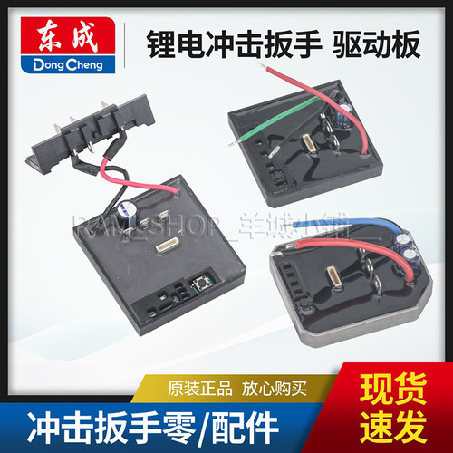 东成DCPB02-18M/298/488驱动板