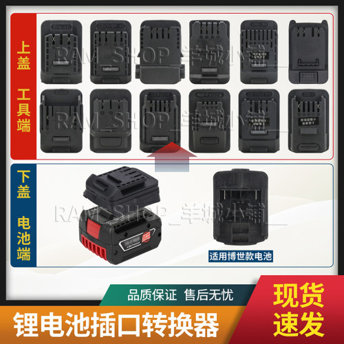 18V锂电池插口转换器配件