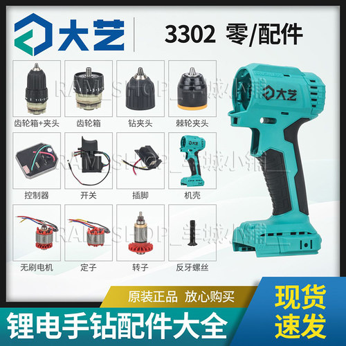 大艺A7-3302原装配件大全