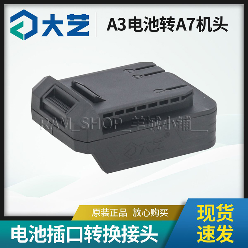 大艺48V88FA3锂电池改A7插口