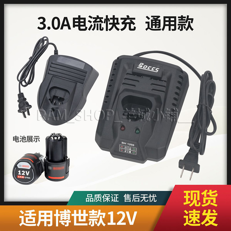 适用博世BOSCH手电钻12V充电器GSR120-li锂电池标充座充3.0A快充
