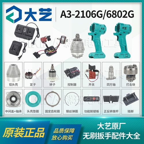 大艺A3锂电扳手配件大全