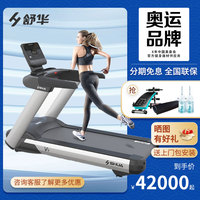 舒華商用私教多功能電動(dòng)跑步機(jī)