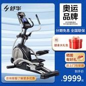 舒华SHUA高端磁控豪华智能家用静音太空漫步机X5椭圆机SH B6500E