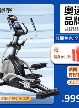 舒华椭圆机X5-E电磁控静音高端家用健身房太空漫步机SH-B6500E-Y2
