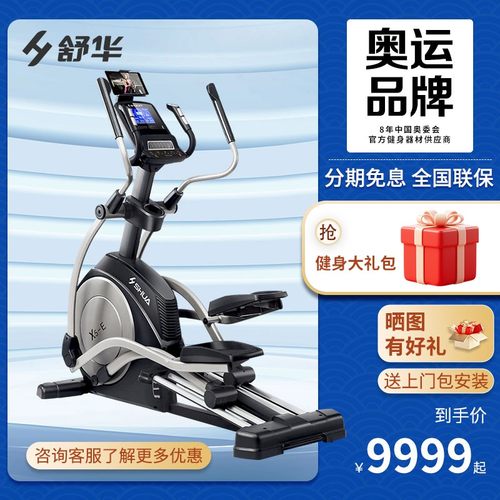 椭圆机磁控椭圆机SHUA/舒华