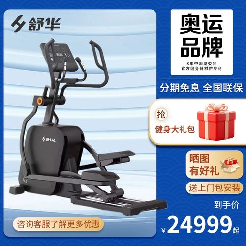 舒华椭圆机商用510mm大步幅