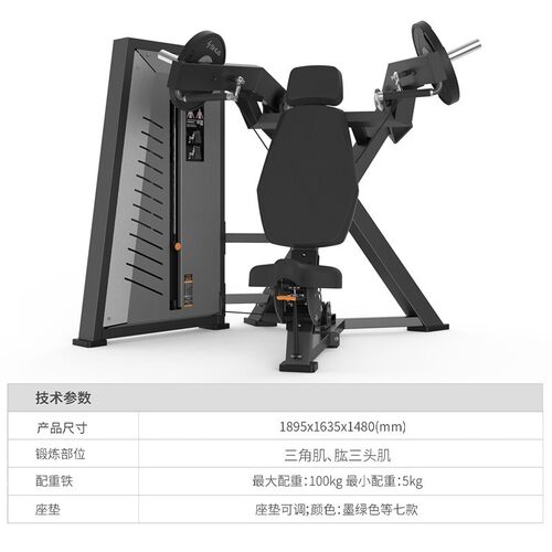 卧式推肩训练健身器材SHUA/舒华