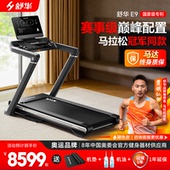 舒华马拉松跑步机家用款 可折叠静音爬坡阿波罗减震室内健身器材E9
