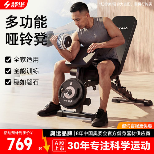 舒华多功能哑铃凳牧师椅家用健身器材高位下拉仰卧起坐卧推G597