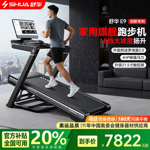 舒华e9跑步机家用电动彩屏