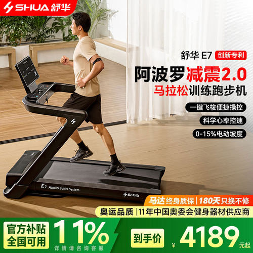 舒华跑步机家用静音e7室内折叠