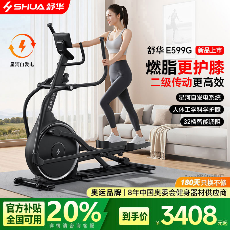 舒华椭圆机太空漫步机ET6图片