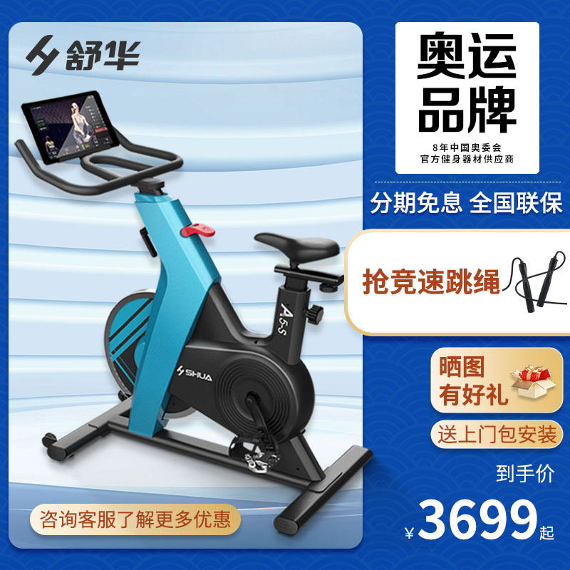 舒华磁控有氧器材动感单车