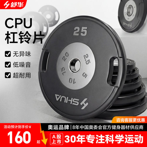 杠铃片健身房力量锻炼运动舒华