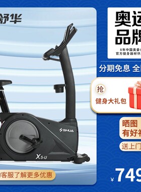 舒华健身车X5-U豪华家用磁控室内自行车器材动感单车SH-B6500U