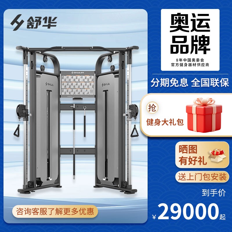 小飞鸟综合训练器夹胸健身房舒华