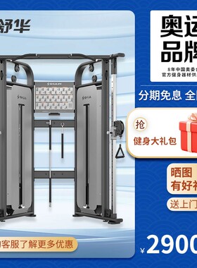 舒华小飞鸟综合训练器家用健身房商用多功能力量运动器材SH-6820