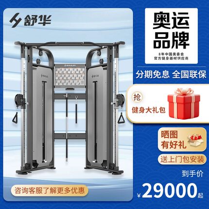 舒华小飞鸟综合训练器家用健身房商用多功能力量运动器材SH-6820