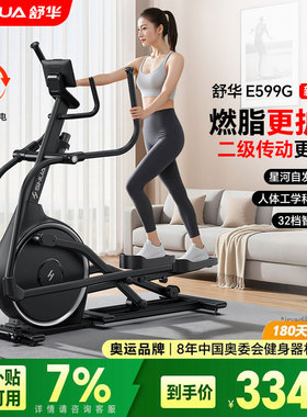 舒华E599椭圆机家用健身E699高端静音磁控室内运动太空漫步机ET6