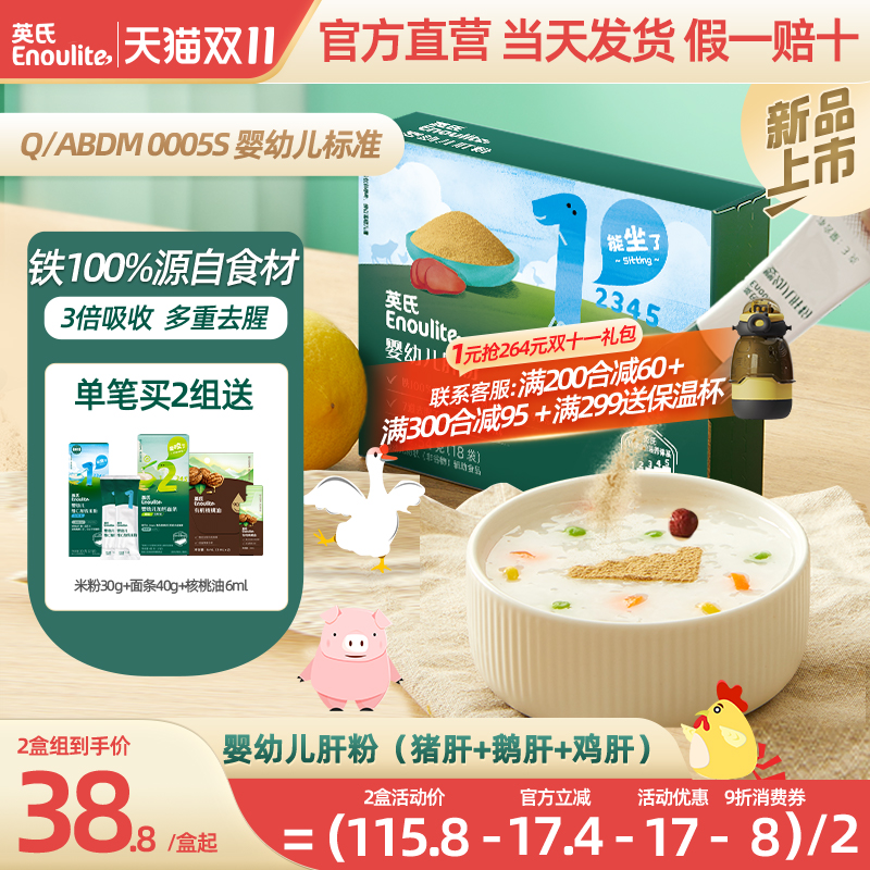 英氏婴幼儿猪肝粉食用