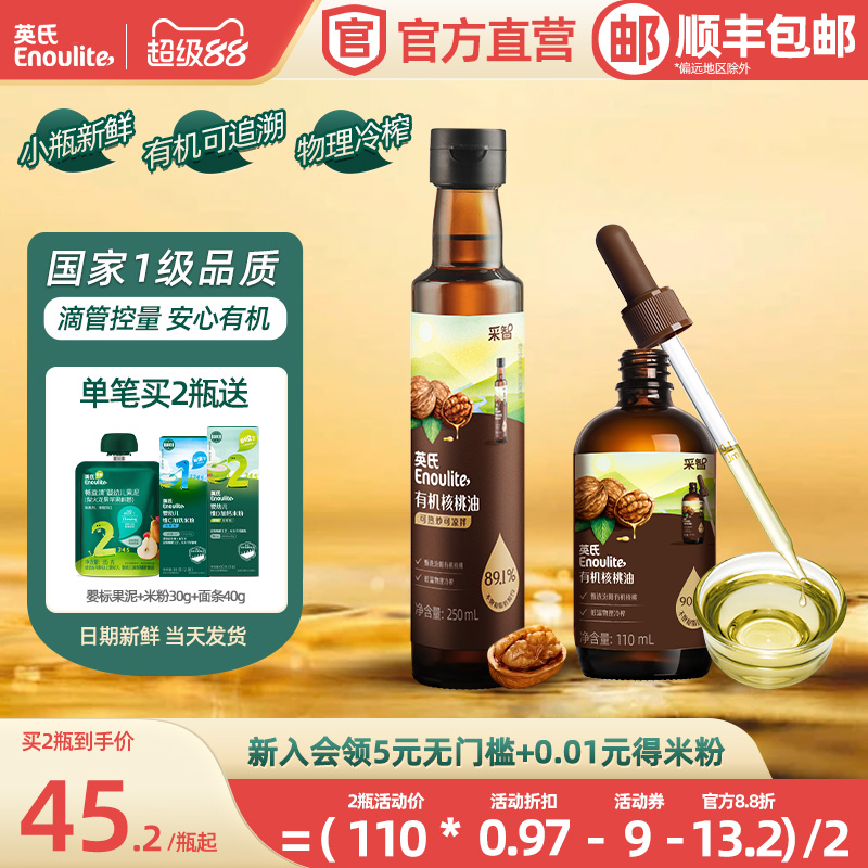 英氏有机核桃亚麻籽油宝宝米粉