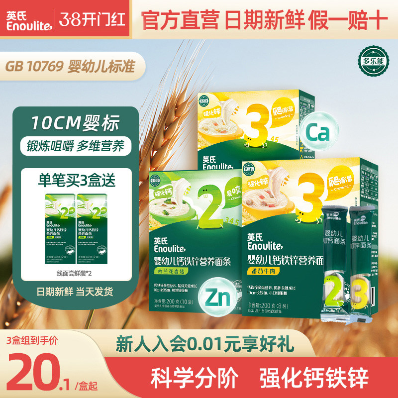 英氏婴儿面条碎碎面粒粒面宝宝面条婴儿无添加辅食官方旗舰店同品