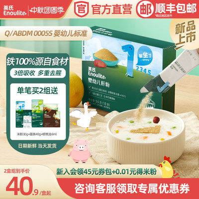 英氏婴幼儿猪肝粉食用