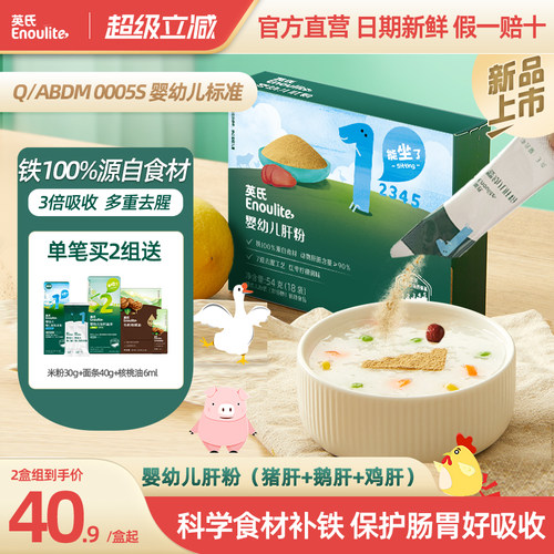 英氏婴幼儿猪肝粉食用