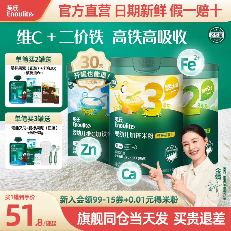 英氏米粉婴儿高铁米糊一阶营养米粉宝宝辅食官方旗舰店米粉同品