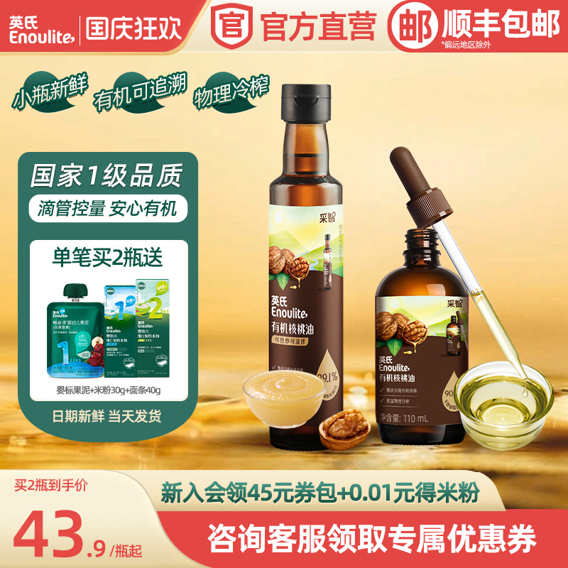 英氏有机核桃亚麻籽油宝宝米粉