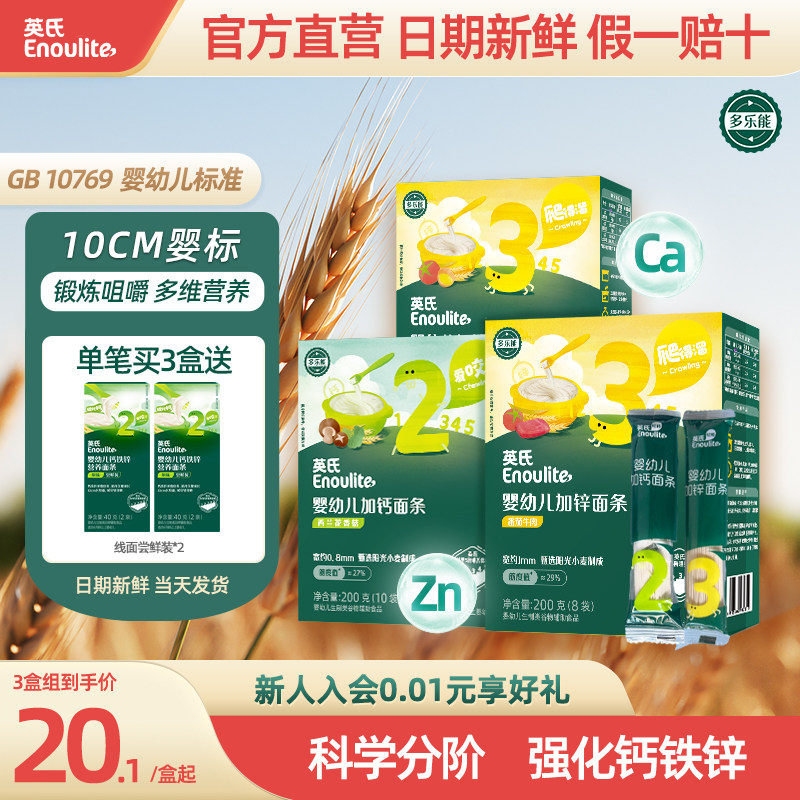英氏婴儿面条碎碎面粒粒面宝宝面条婴儿无添加辅食官方旗舰店同品