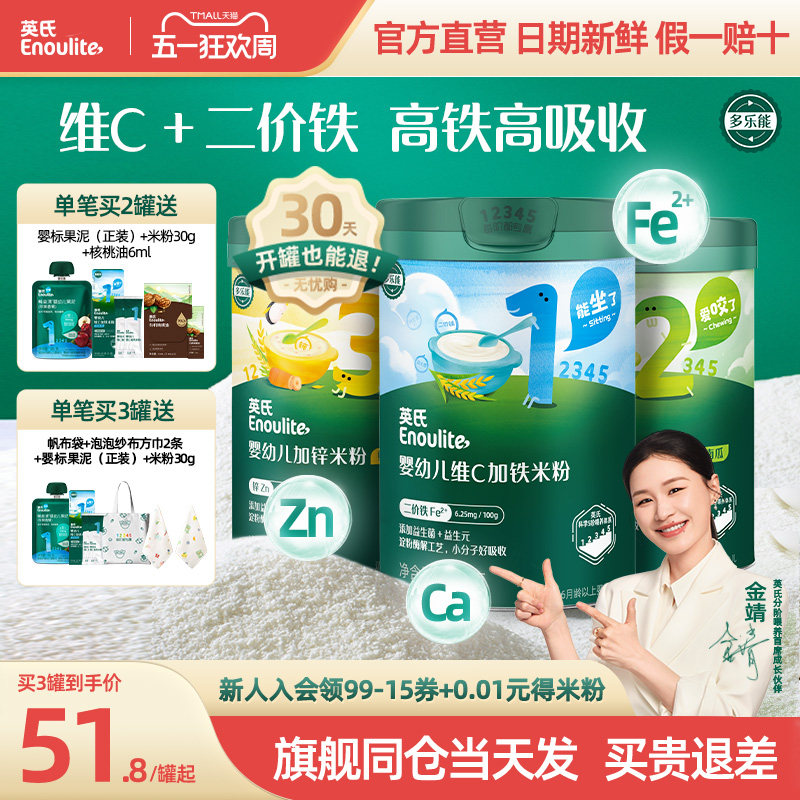 英氏米粉婴儿高铁米糊一阶营养米粉宝宝辅食官方旗舰店米粉同品