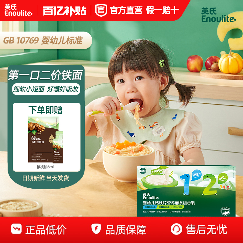 英氏宝宝面条婴儿无添加多种类线面碎碎面初阶12阶组合装6个月+