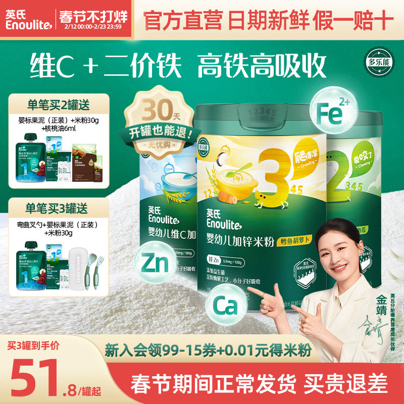 英氏米粉婴儿高铁米糊一阶营养米粉宝宝辅食官方旗舰店米粉同品