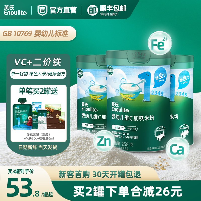 英氏嬰幼兒高鐵米粉寶寶營養健康