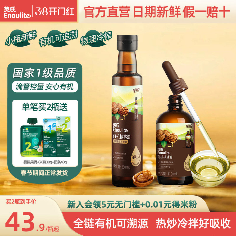 英氏有机核桃油亚麻籽食用油热炒牛油果油送婴幼儿宝宝辅食旗舰款