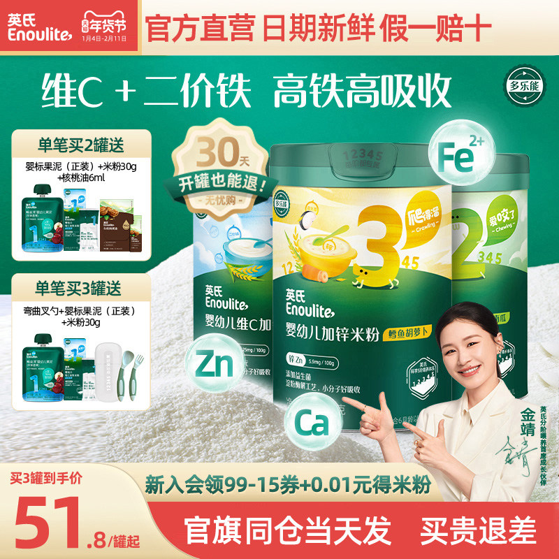 英氏米粉婴儿高铁米糊一阶营养米粉宝宝辅食官方旗舰店米粉同品,婴童食品,米粉/米糊,淘宝优惠券,粉丝福利购,淘宝优惠卷